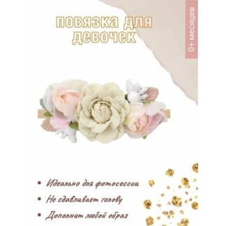 Повязка для девочек/повязка для волос детская, Белая Нет бренда