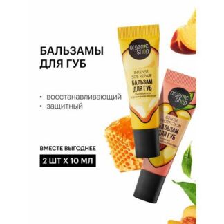Набор бальзамов для губ Organic Shop Lip Balms Intense Sos Repair восстанов