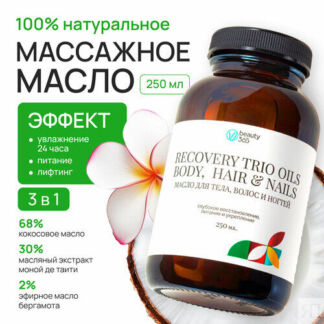 Beauty 365 Натуральное масло для тела, волос и ногтей Recovery trio oils 25