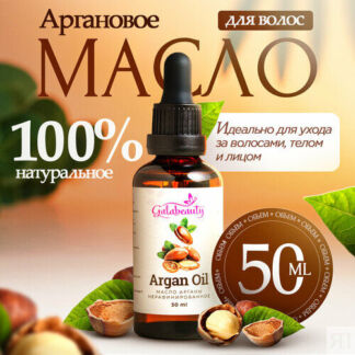 Аргановое масло для волос и лица, 50мл Galabeauty