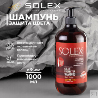 Шампунь для окрашенных волос женский 1000мл SOLEX Solex
