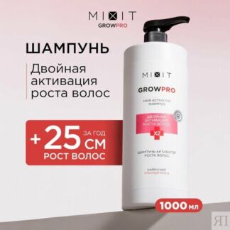 MIXIT Укрепляющий очищающий шампунь для роста волос GROW PRO, 1000 мл