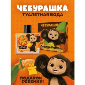 Туалетная вода Чебурашка "Orange Power" 50 мл духи детские, парфюм для дете