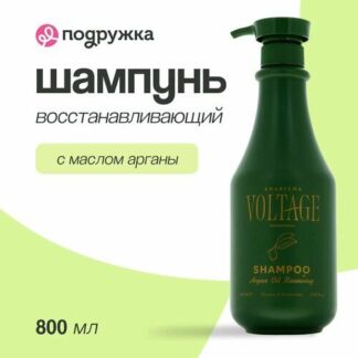 Шампунь для волос KHARISMA VOLTAGE ARGAN OIL восстанавливающий с маслом арг