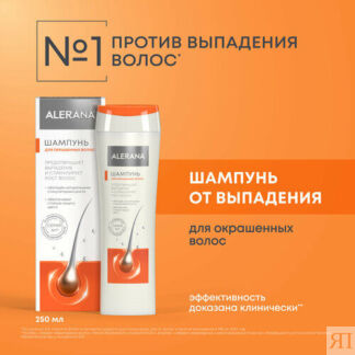 Шампунь для роста окрашенных волос Алерана, 250 мл Alerana