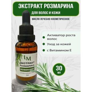 Масло розмарина для волос, кожи головы, ресниц, бровей и бороды. Активация