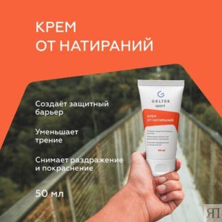 Гельтек Крем для тела от натираний с цинком Geltek Sport, 50 мл