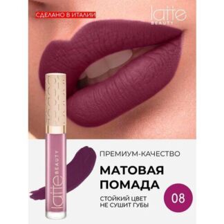 Матовая помада для губ Latte Beauty "Ultimatte", фиолетовый, лиловый, с эфф
