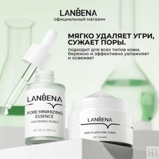Маска от черных точек + Сыворотка для сужения пор LANBENA / Очищающий набор