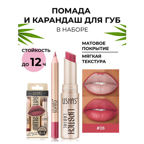 Помада и карандаш для губ USHAS Нет бренда фото 1