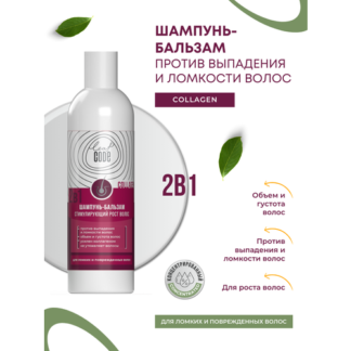 Шампунь для роста, от выпадения и ломкости волос с коллагеном 250 мл LEAFCO