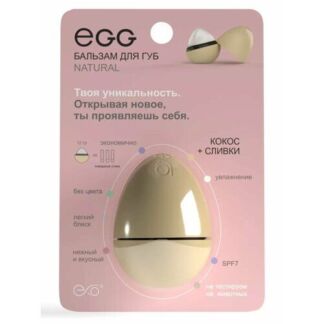 Бальзам для губ EXO Egg "Кокос-сливки" EXO