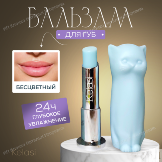 Гигиенический бальзам-помада в форме кошки, голубая