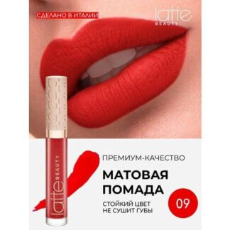 Матовая помада для губ Latte Beauty "Ultimatte", красный, алый, жидкая, с э
