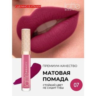 Матовая помада для губ Latte Beauty "Ultimatte", вишневый, с эффектом увлаж