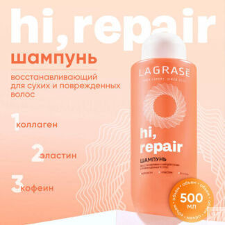 Шампунь для волос женский LAGRASE Hi, repair восстанавливающее средство для