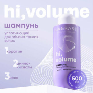 Шампунь для волос женский LAGRASE Hi, volume уплотняющее средство для объем