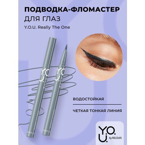 Подводка фломастер для глаз Really The One серый Relouis Y.O.U.