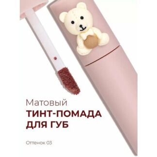 Матовая тинт помада для губ Cuodui "Тинт с мишкой"