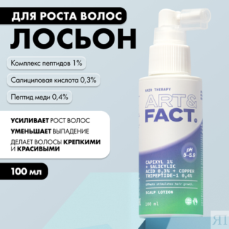 ART&FACT. / Лосьон-спрей для роста волос для всех типов кожи головы с капик