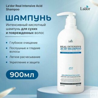 Шампунь для сильно поврежденных волос, интенсивно-кислотный Lador REAL INTE