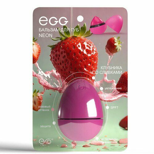 Бальзам для губ EGG Клубника со сливками Exo фото 1