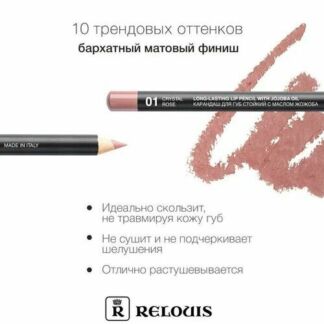 4 шт x Карандаш для губ стойкий с маслом жожоба №01 холодный светлый розовы