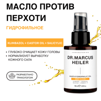 Гидрофильное масло для волос Doctor Heiler от перхоти / пре шампунь против