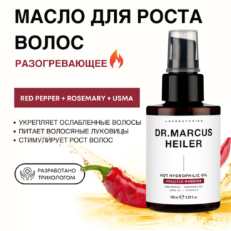 Гидрофильное масло для волос разогревающее с красным перцем Doctor Heiler д