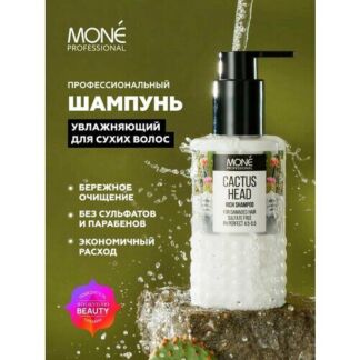 Профессиональный шампунь увлажняющий, для сухих волос MONE PROFESSIONAL