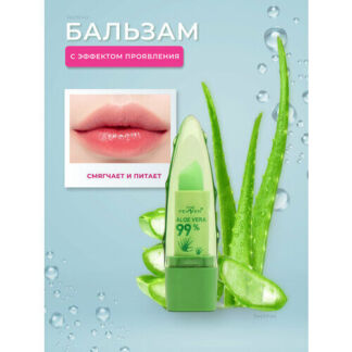 Гигиеническая помада Aloe Vera, с экстрактом алоэ вера Нет бренда