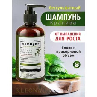 Шампунь укрепляющий для волос женский бессульфатный KLEONA, 250мл Kleona