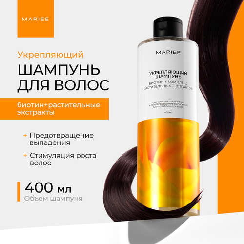 Шампунь для волос Mariee la cosmetique фото 1