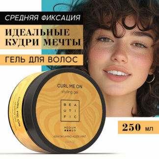 BEAUTIFIC Гель для укладки кудрявых волос CURL ME ON средней фиксации, 250