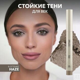 OK Beauty Стойкие тени-карандаш для век, кремовая текстура, тон: HAZE