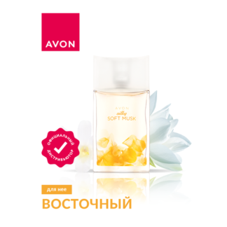 Туалетная вода Avon Silky Soft Musk для нее 50 мл. AVON