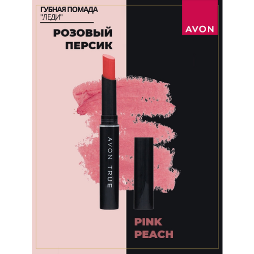 Губная помада "Леди", Розовый персик/Pink Peach фото 1