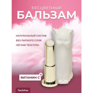 Гигиеническая помада для губ в футляре в форме кошки, бесцветный бальзам, ц