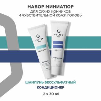 Гельтек Набор шампунь бессульфатный для чувствительной кожи головы и бальза