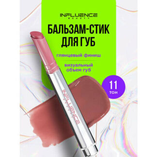 Бальзам для губ Influence Beauty увлажняющий стик Glow Injection, тон 11 el