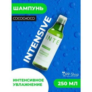 Шампунь для сухих волос Intensive увлажнение 250 мл CocoChoco