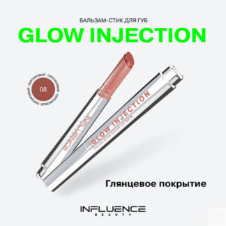 Бальзам-стик для губ INFLUENCE BEAUTY Glow Injection, тон 08 Influence Beau