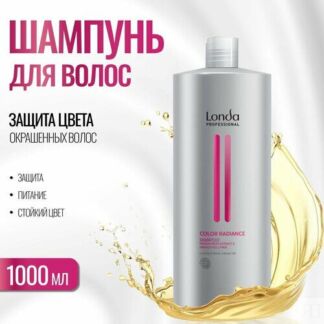 Шампунь для окрашенных волос Londa Professional COLOR RADIANCE 1000 мл Lond