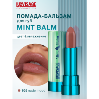 Помада бальзам для губ увлажняющая Mint Balm тон 105 Nude Mood LUXVISAGE