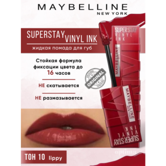 MAYBELLINE NY Помада для губ Super Stay Vinyl Ink 10 Lippy 0 Maybelline New