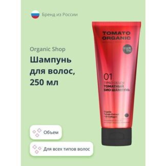 Шампунь для волос ORGANIC SHOP NATURALLY PROFESSIONAL TOMATO ORGANIC Объем
