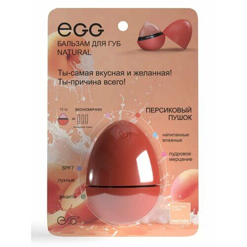 Бальзам для губ EXO Egg "Персиковый Пушок" EXO фото 1