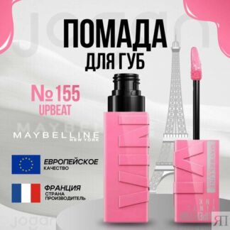 Помада для губ Maybelline Super Stay Vinyl Ink оттенок 155 UPBEAT Maybellin