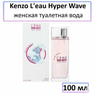EDT Туалетная вода Kenzo « Hyper Wave » : женские духи, 100 мл Kenzo