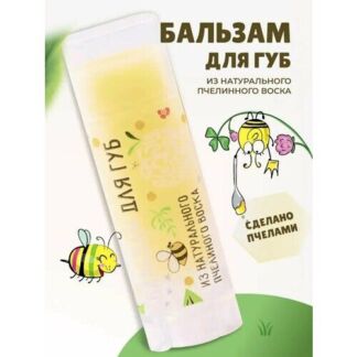 Натуральный Бальзам для губ, увлажняющий, гигиенический, 1 шт. Без бренда